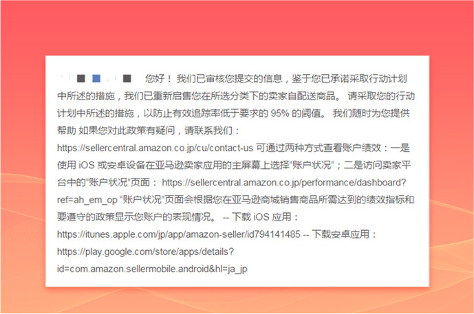 亞馬遜有效追蹤率